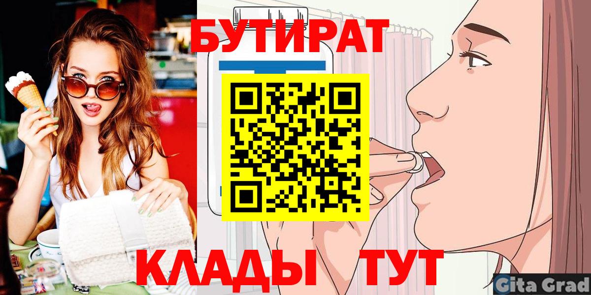 Бутират вода  Вход с VPN  Пугачёв 
