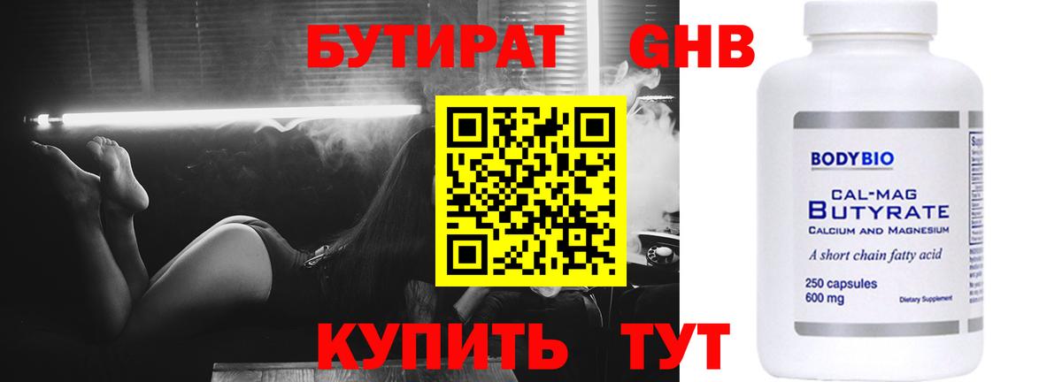 Бутират бутандиол Пугачёв