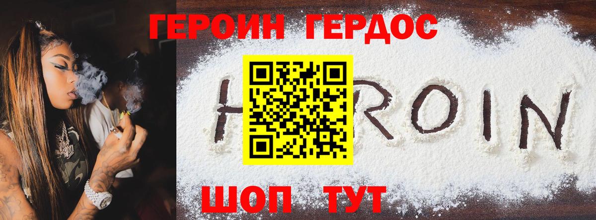 ГЕРОИН Heroin Пугачёв