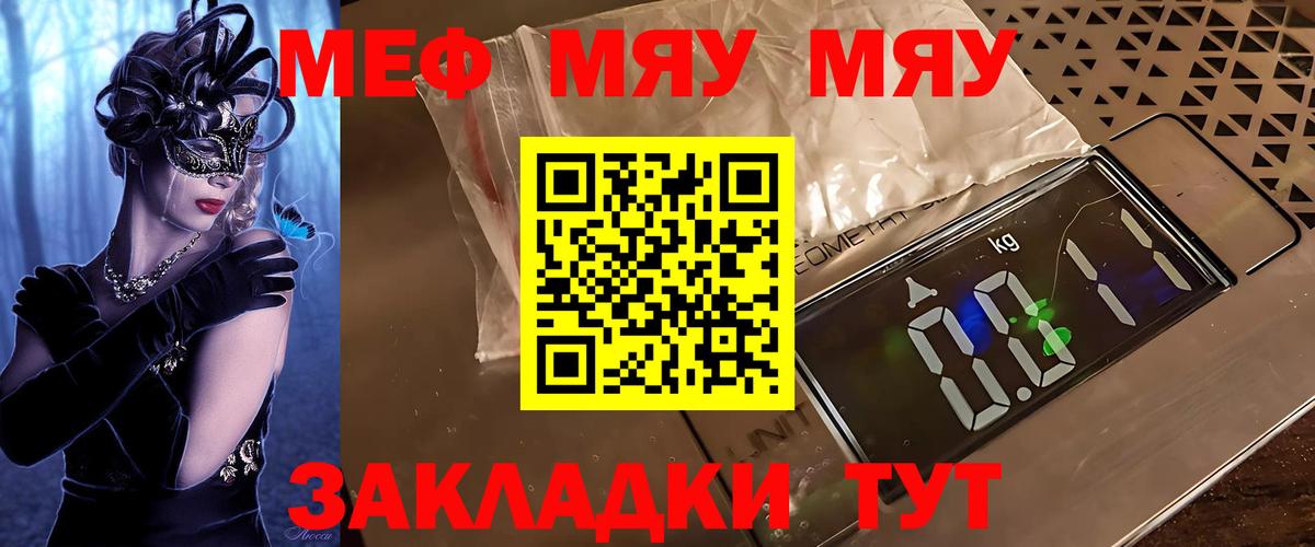 Меф мяу мяу мука Пугачёв