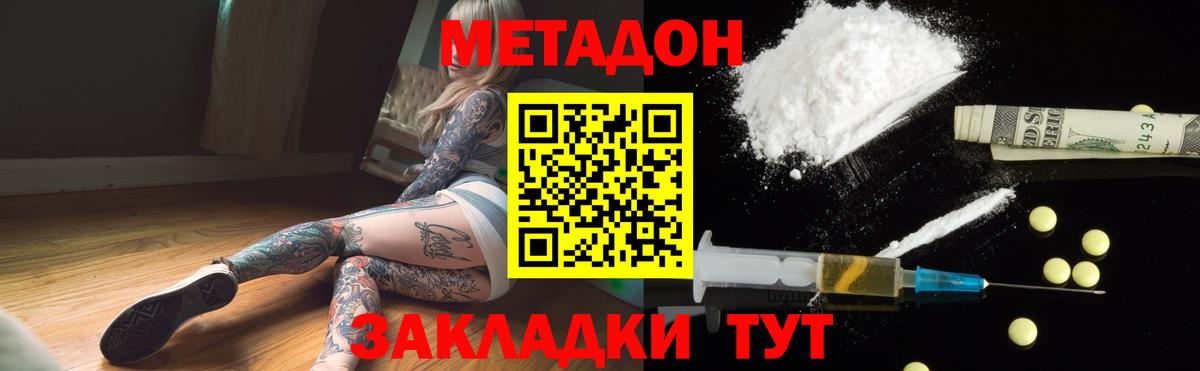 Пугачёв  МЕТАДОН methadone  Метадон VHQ  Вход с VPN 